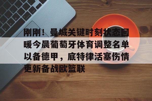 米乐m6- 昨晚足球比赛葡萄牙最新消息 