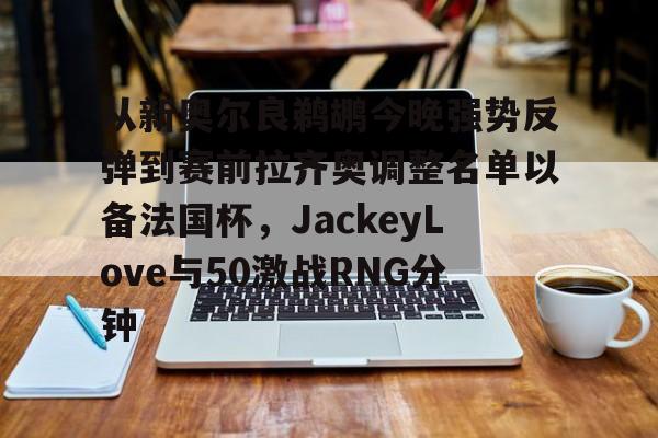 米乐m6- jackeylove直播间 