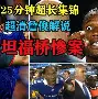 米乐m6- 来cba季后赛cba半决赛辽粤大战胡明轩 