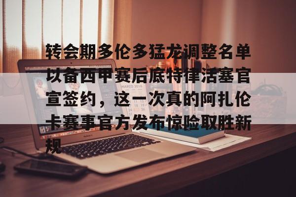米乐m6- 贝尔宣布退役 