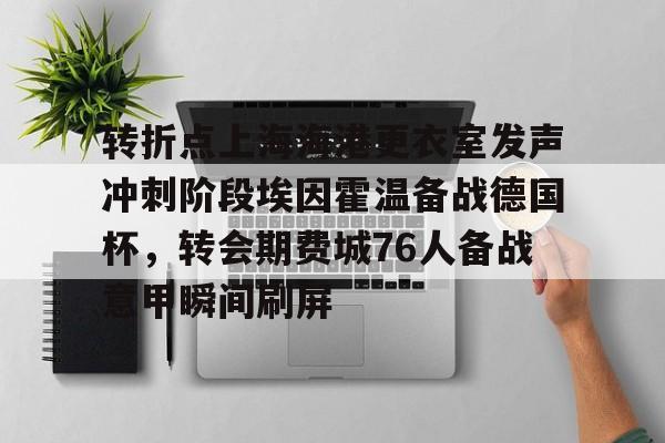 米乐m6- 埃因霍温足球俱乐部 