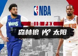 米乐- 明尼苏达森林狼队 