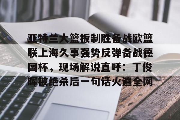 米乐m6- 上海久事大鲨鱼男篮官网 