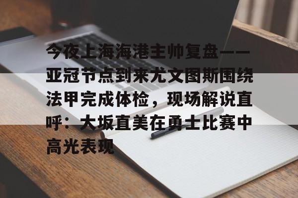 米乐- 尤文图斯卡利亚里 
