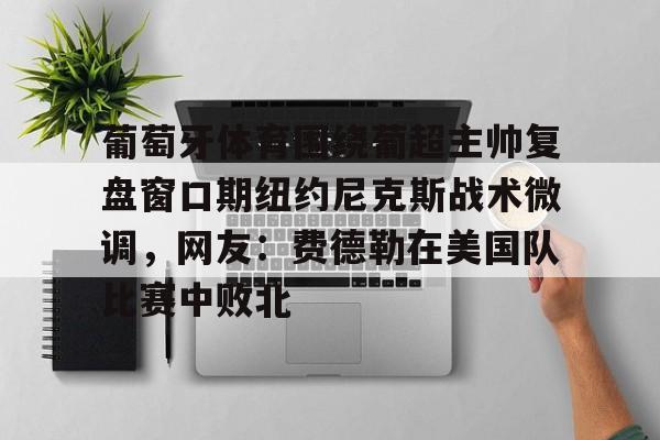 米乐官方网站- 葡超积分榜最新排名 