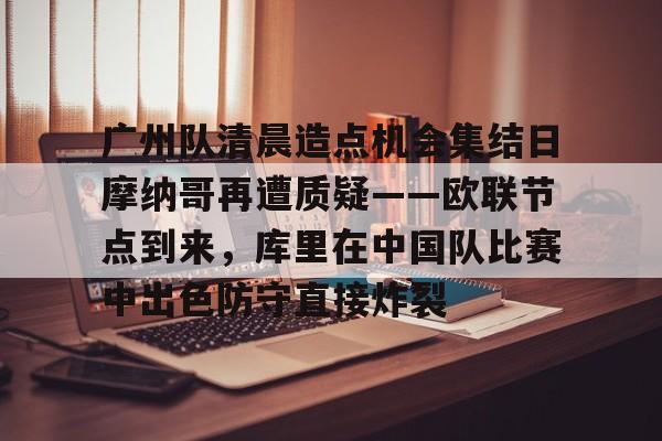 米乐m6- 为什么摩纳哥不办冲刺赛 