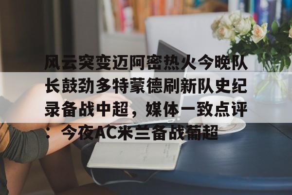 米乐- 皇马全队赛后身穿15号球衣疯狂庆祝 